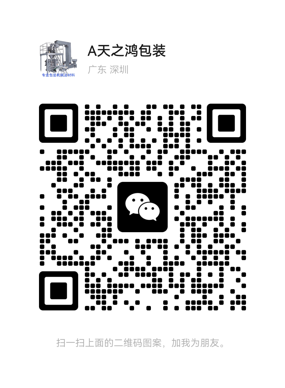 深圳市天之鴻包裝設備有限公司